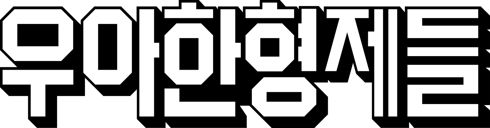 ㈜우아한형제들 로고